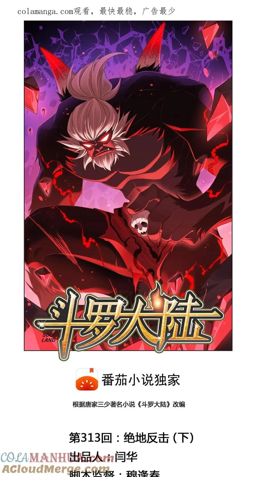 第313话：绝地反击（下） 第1页