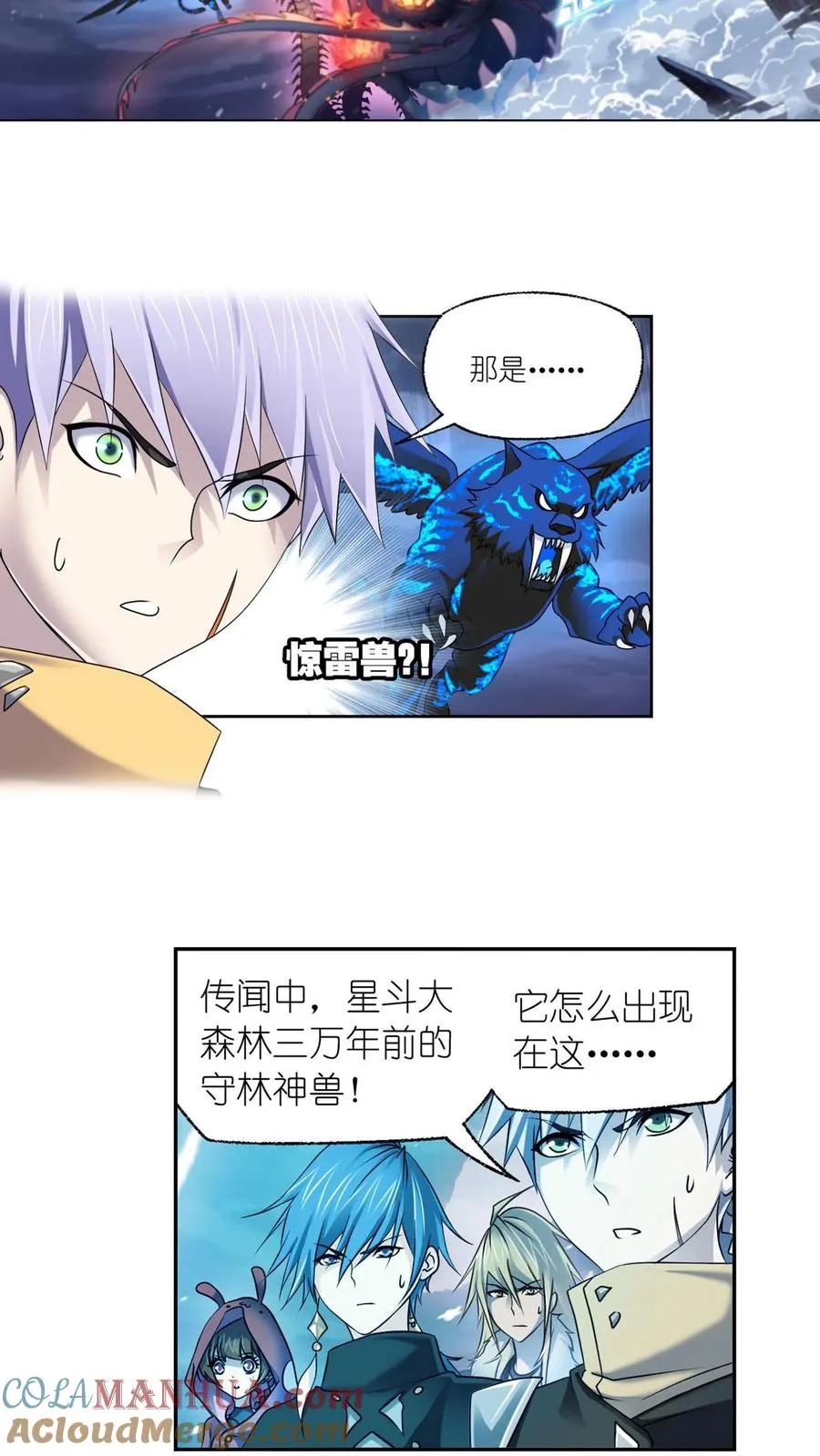 第314话：战九幽（上） 第3页