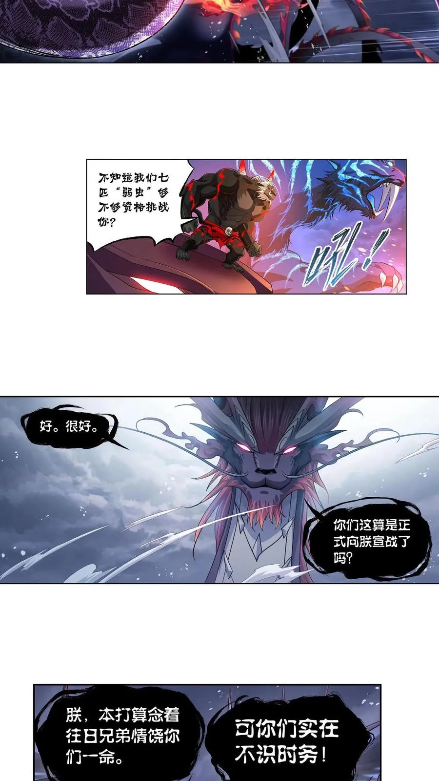 第314话：战九幽（上） 第8页