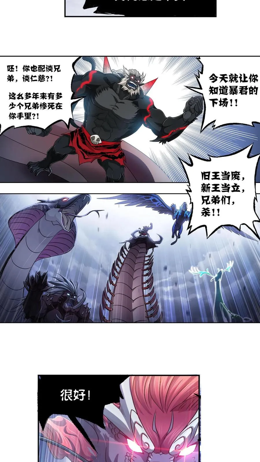 第314话：战九幽（上） 第10页