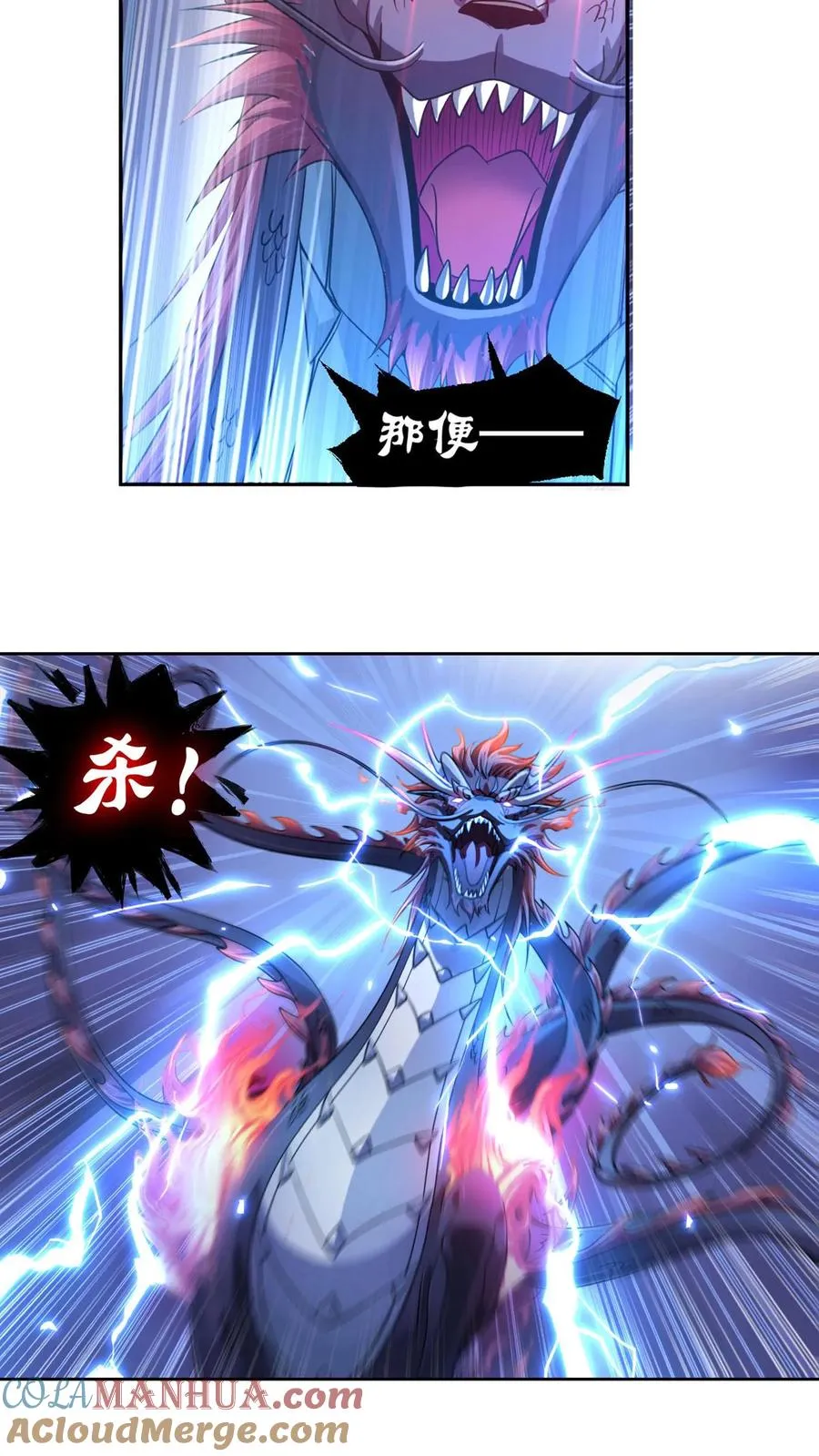 第314话：战九幽（上） 第11页