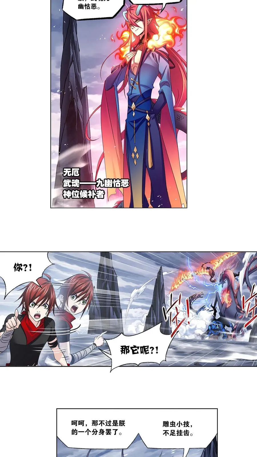 第314话：战九幽（下） 第4页
