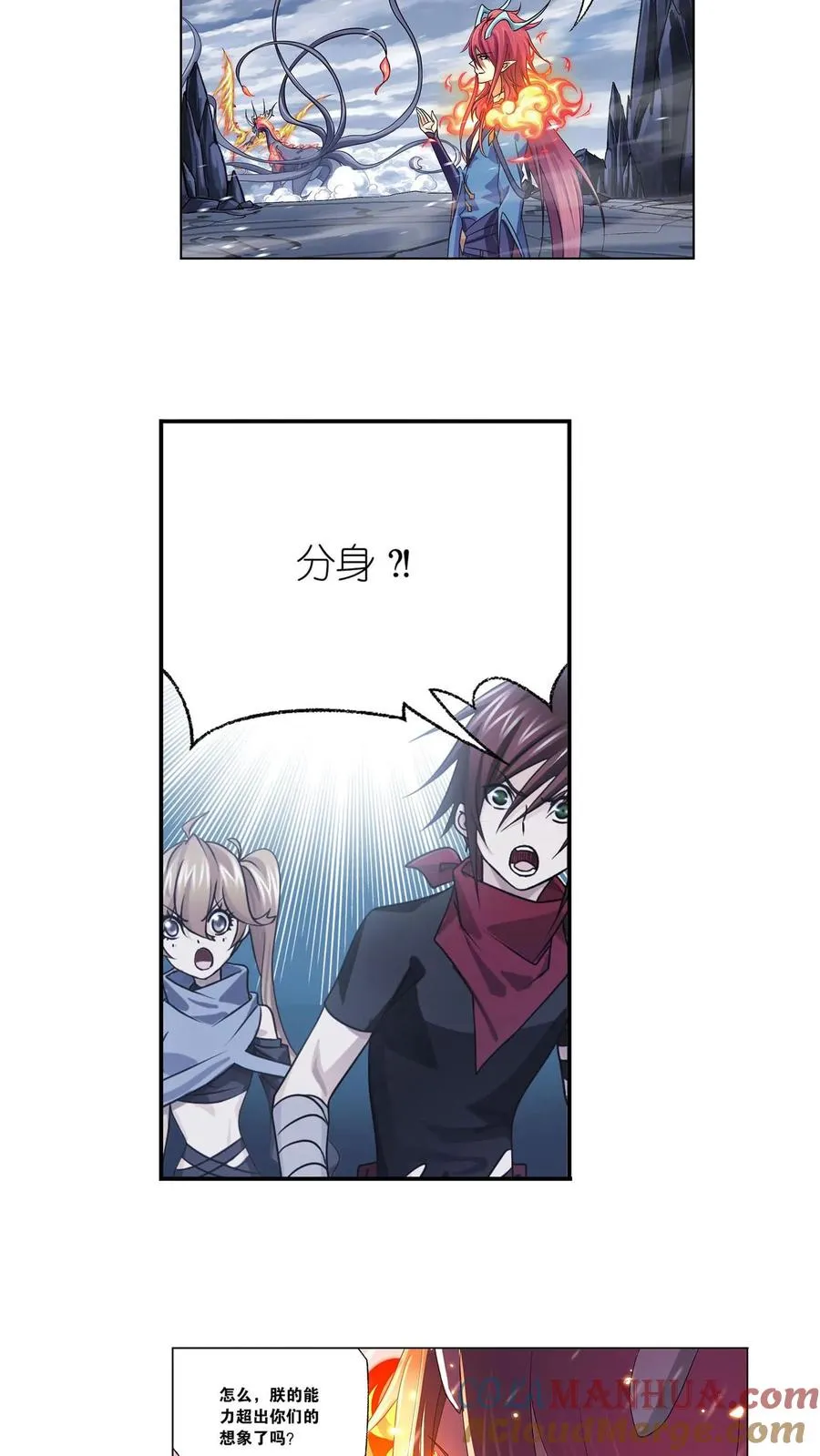 第314话：战九幽（下） 第5页