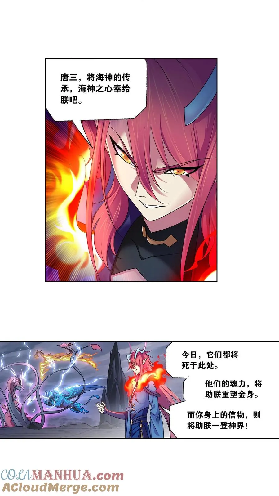第314话：战九幽（下） 第7页