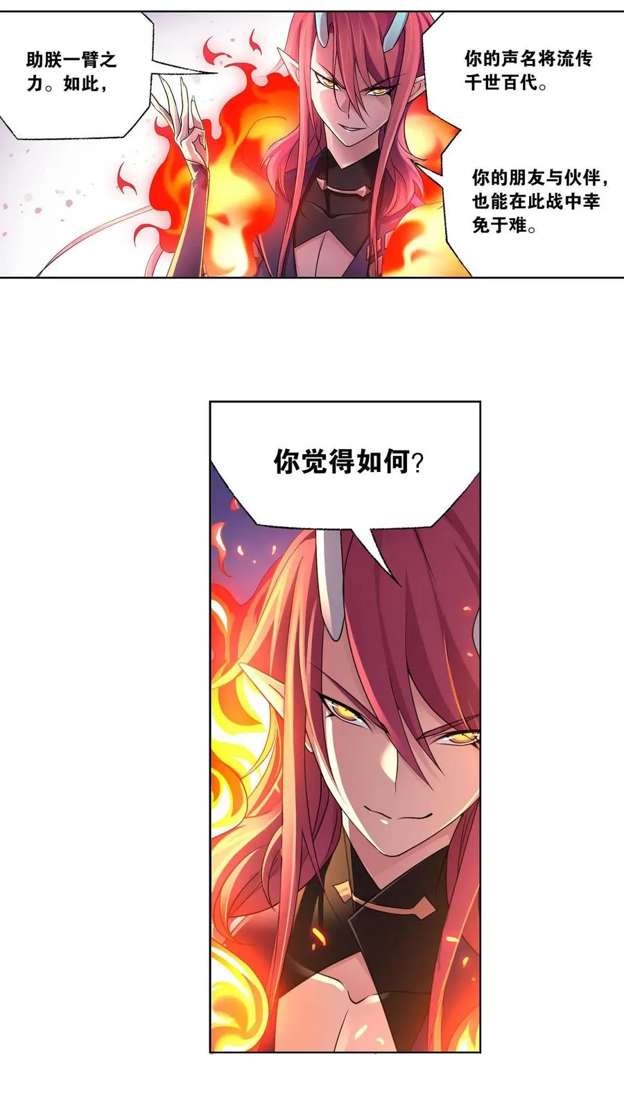 第314话：战九幽（下） 第8页