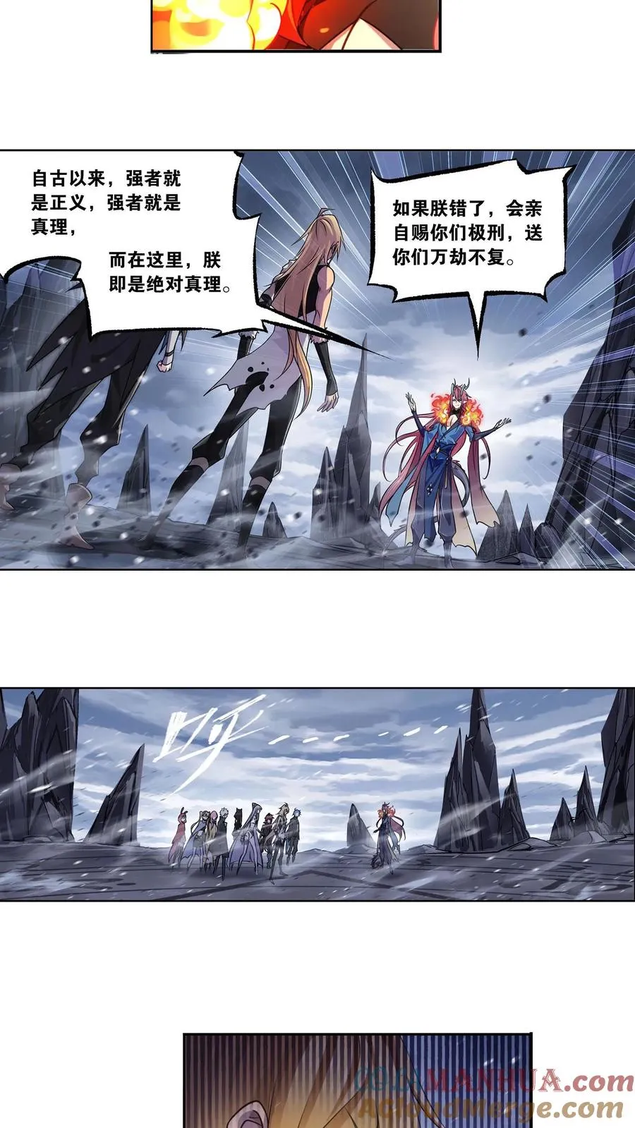 第314话：战九幽（下） 第11页