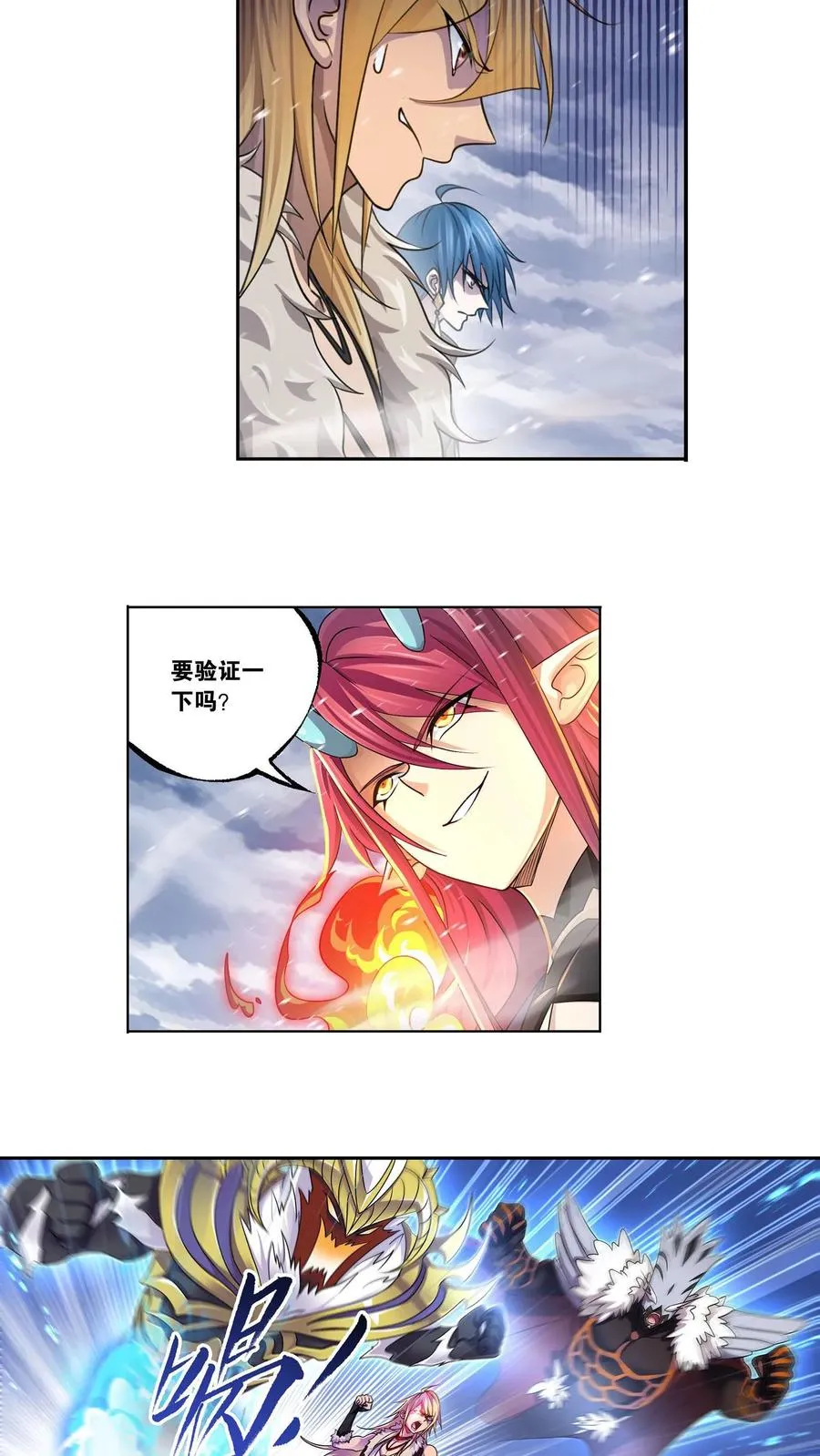 第314话：战九幽（下） 第12页