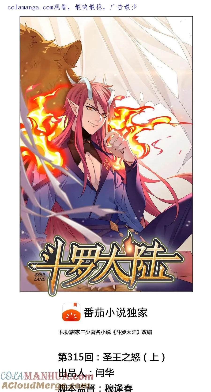 第315话：圣王之怒（上） 第1页