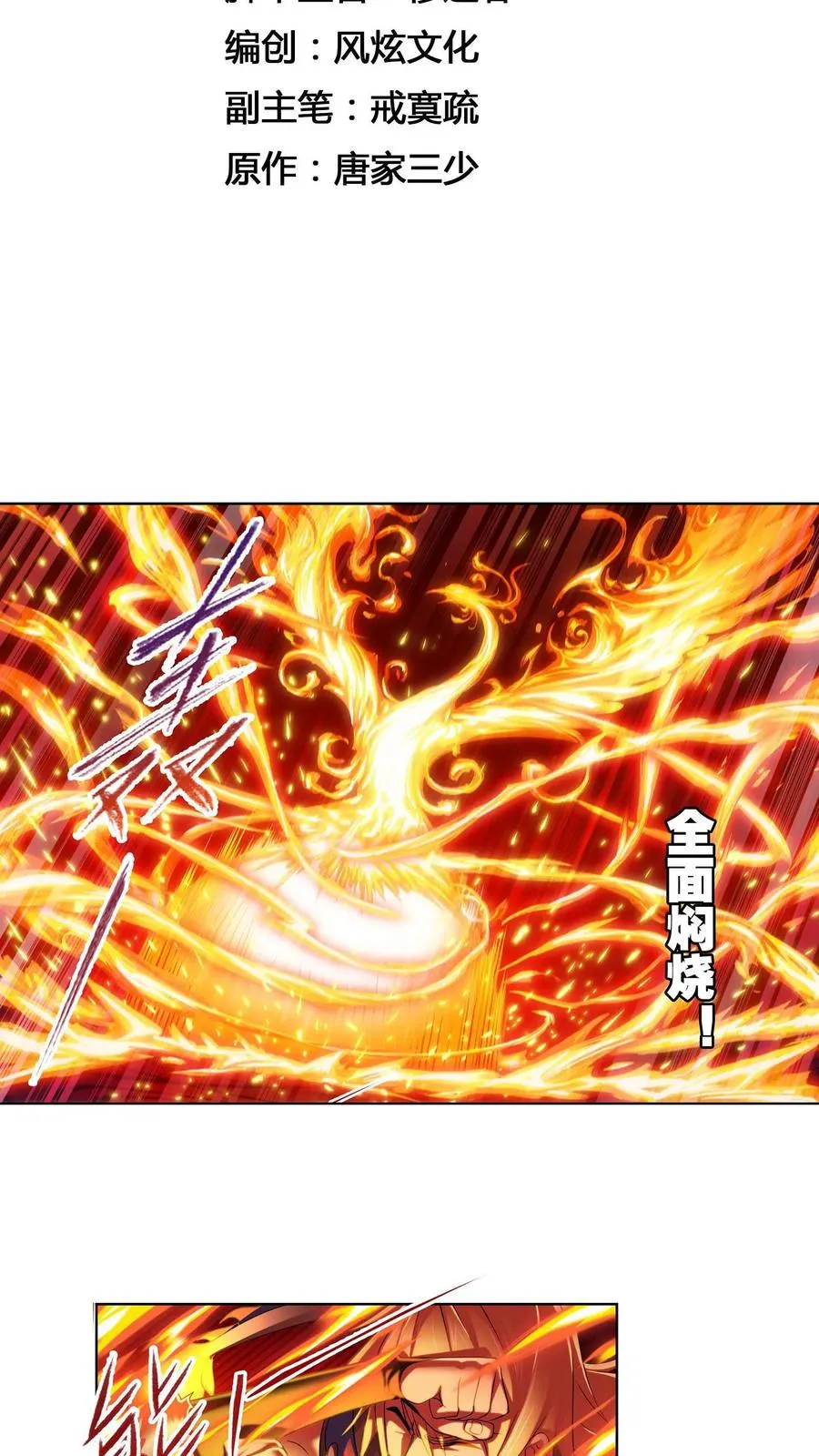 第315话：圣王之怒（上） 第2页