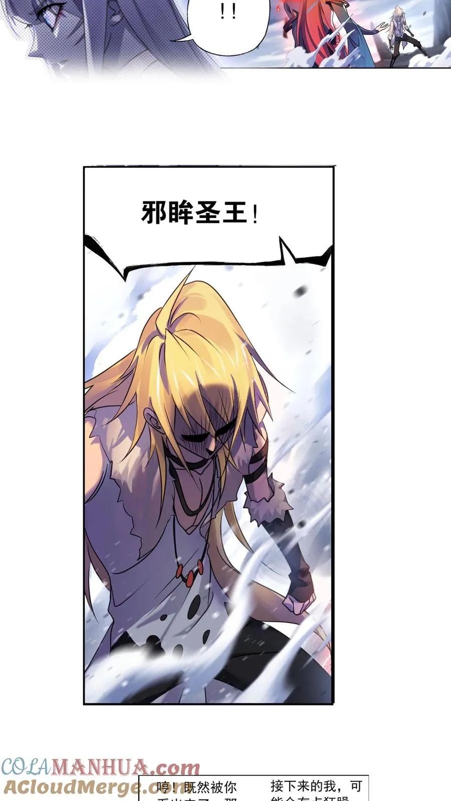 第315话：圣王之怒（上） 第17页