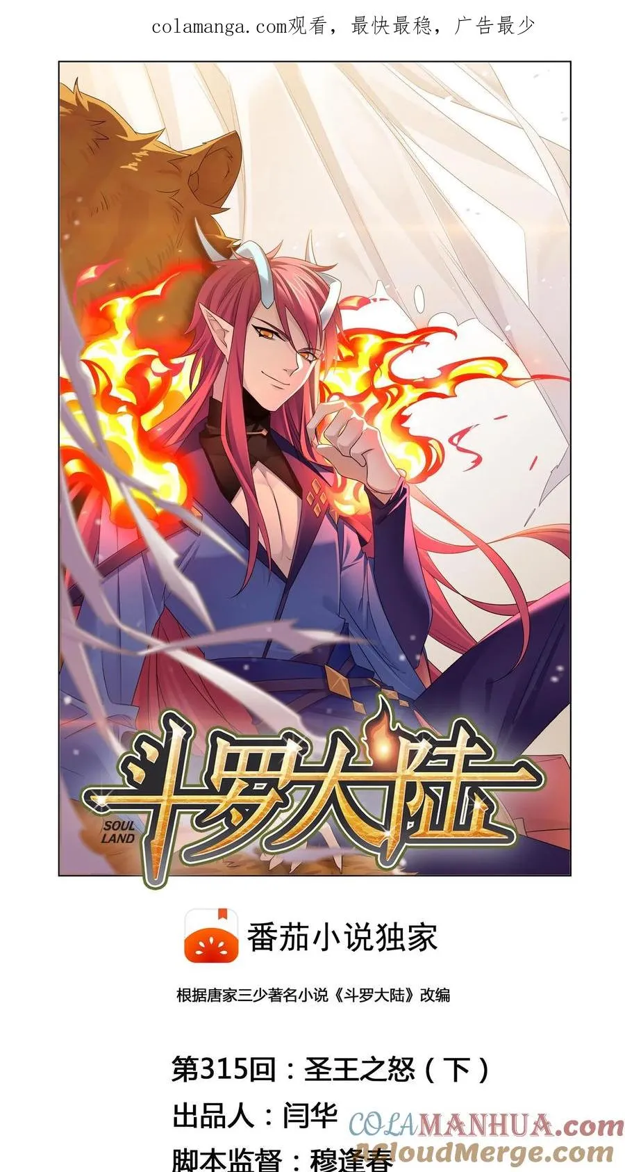 第315话：圣王之怒（下） 第1页