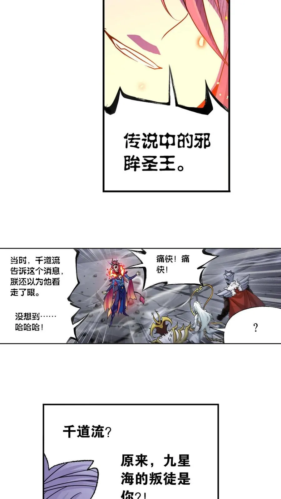 第315话：圣王之怒（下） 第4页