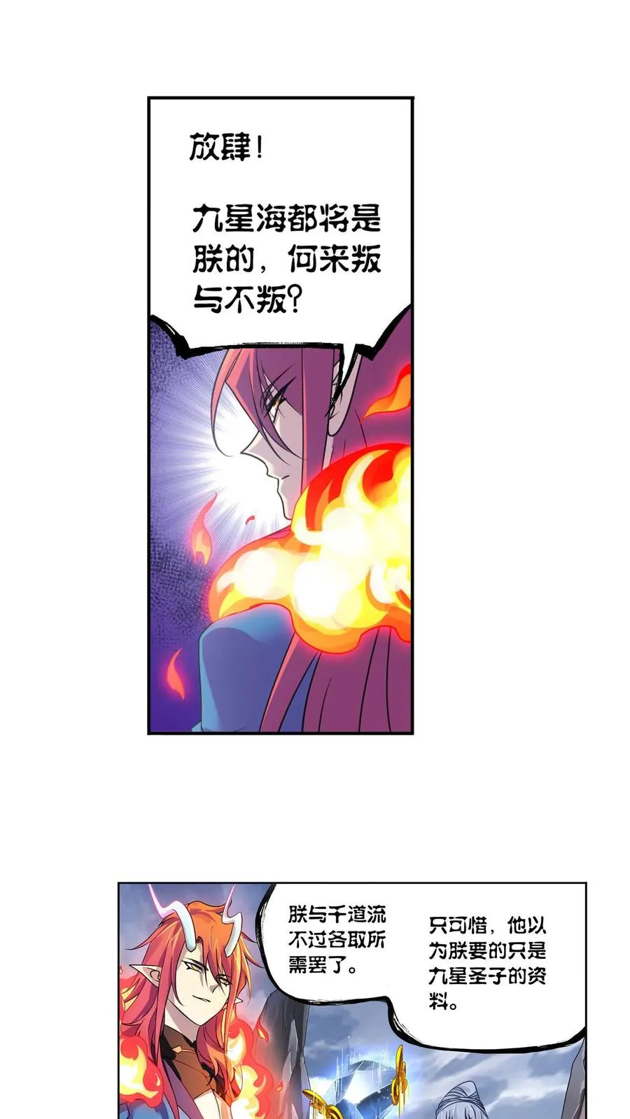 第315话：圣王之怒（下） 第6页