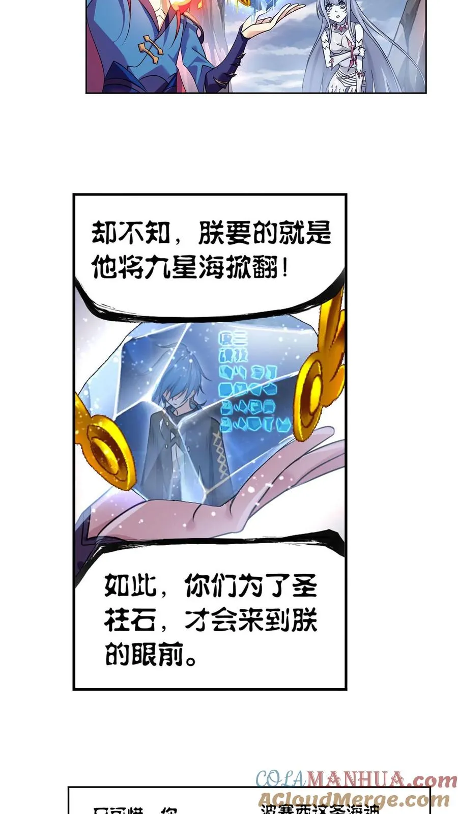 第315话：圣王之怒（下） 第7页
