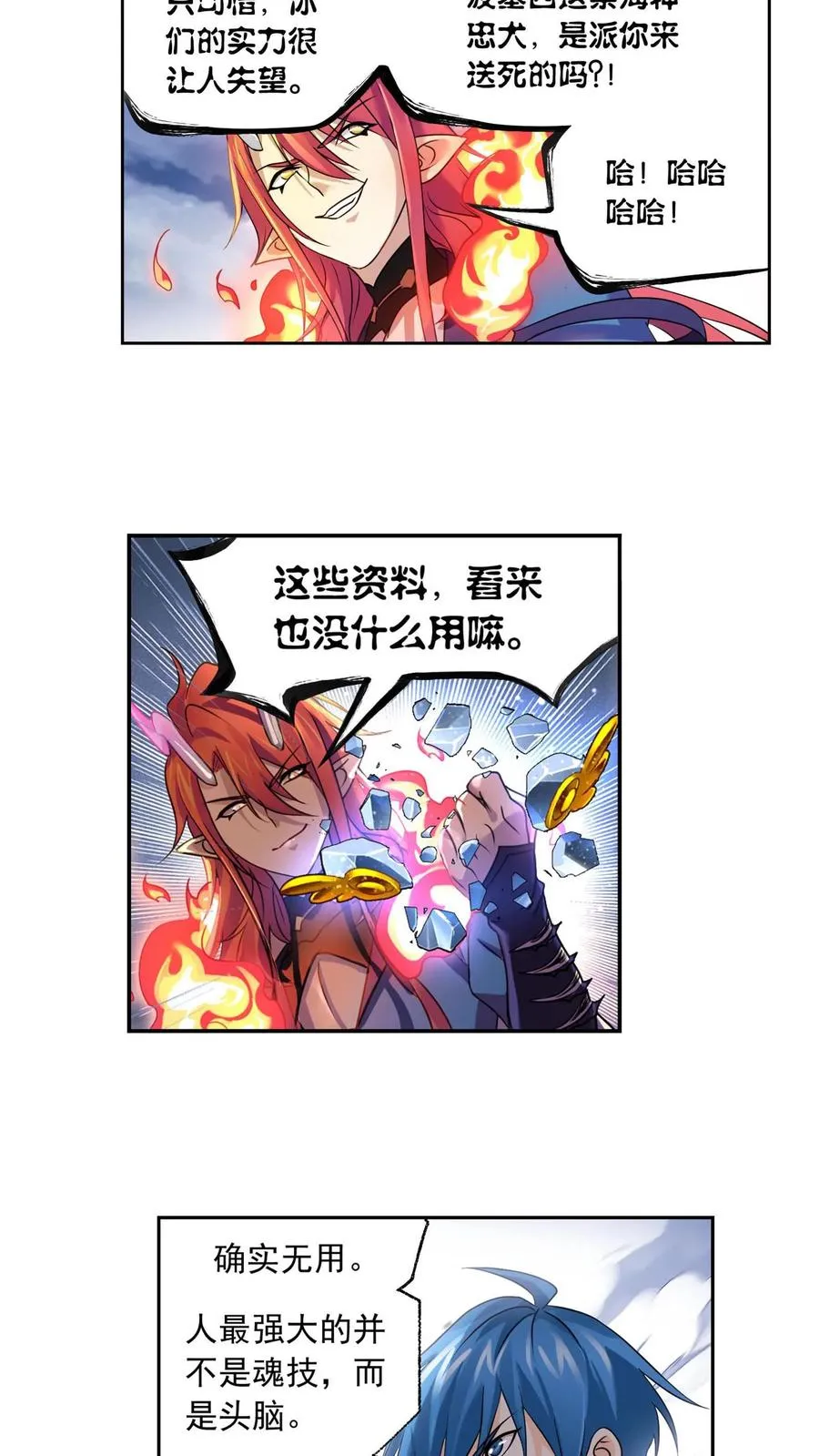 第315话：圣王之怒（下） 第8页