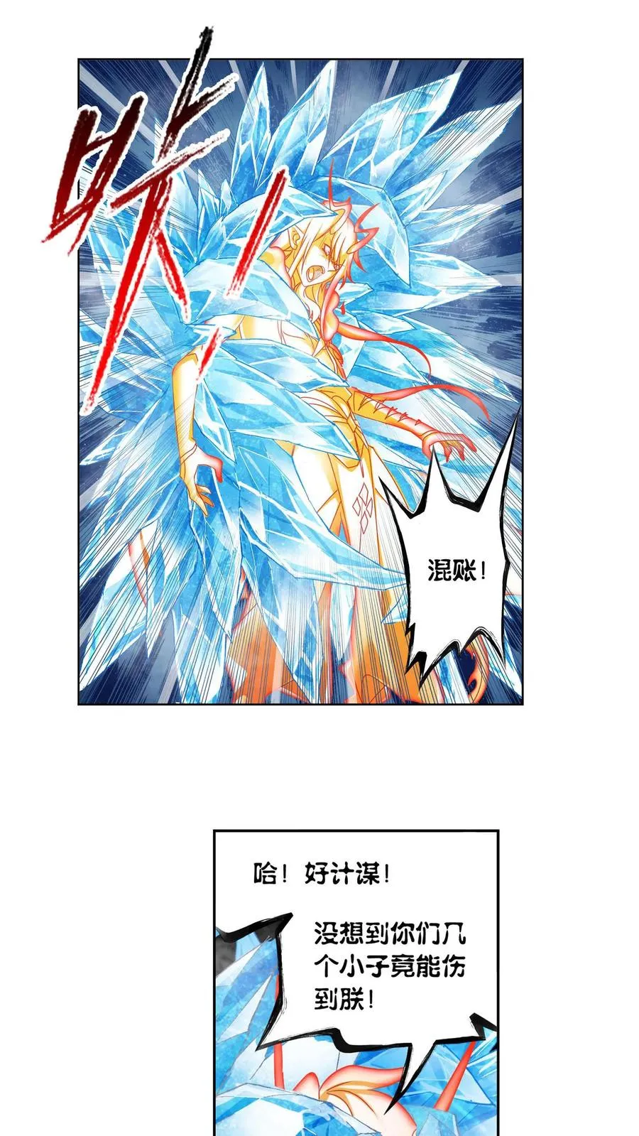 第315话：圣王之怒（下） 第24页