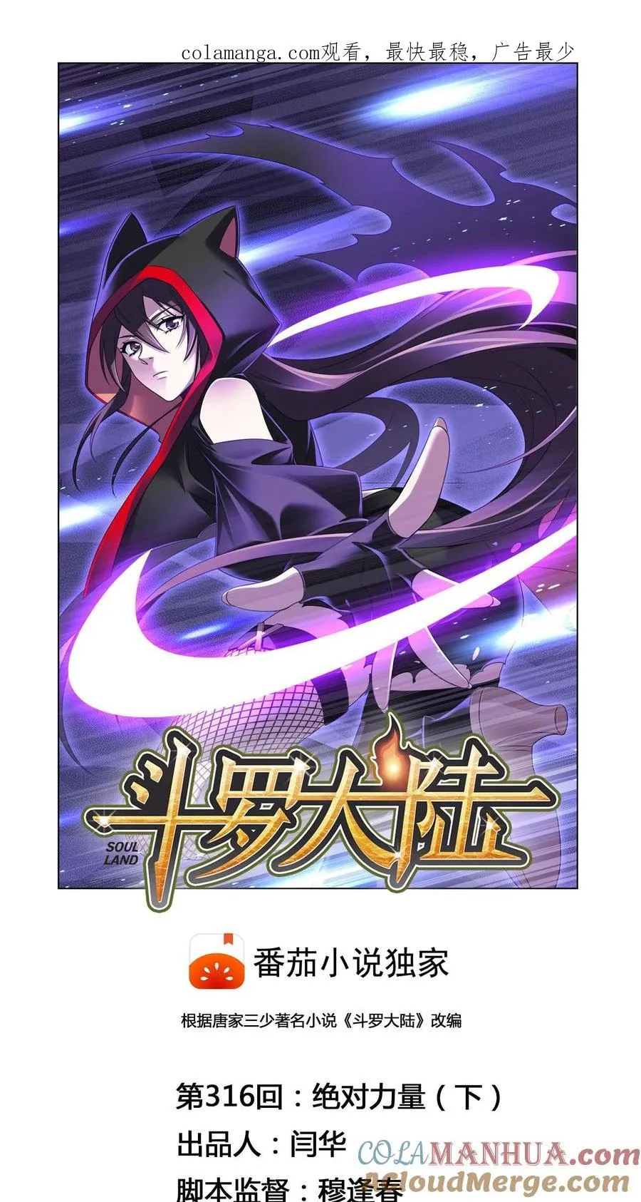 第316话：绝对力量（下） 第1页