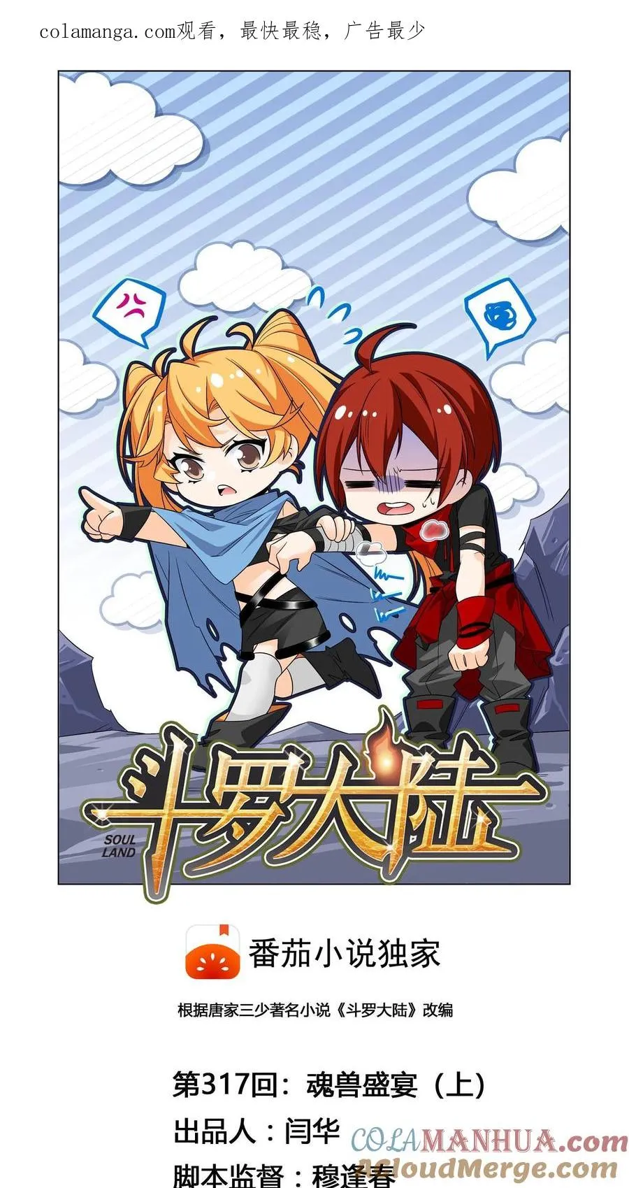 第317话：魂兽盛宴（上） 第1页