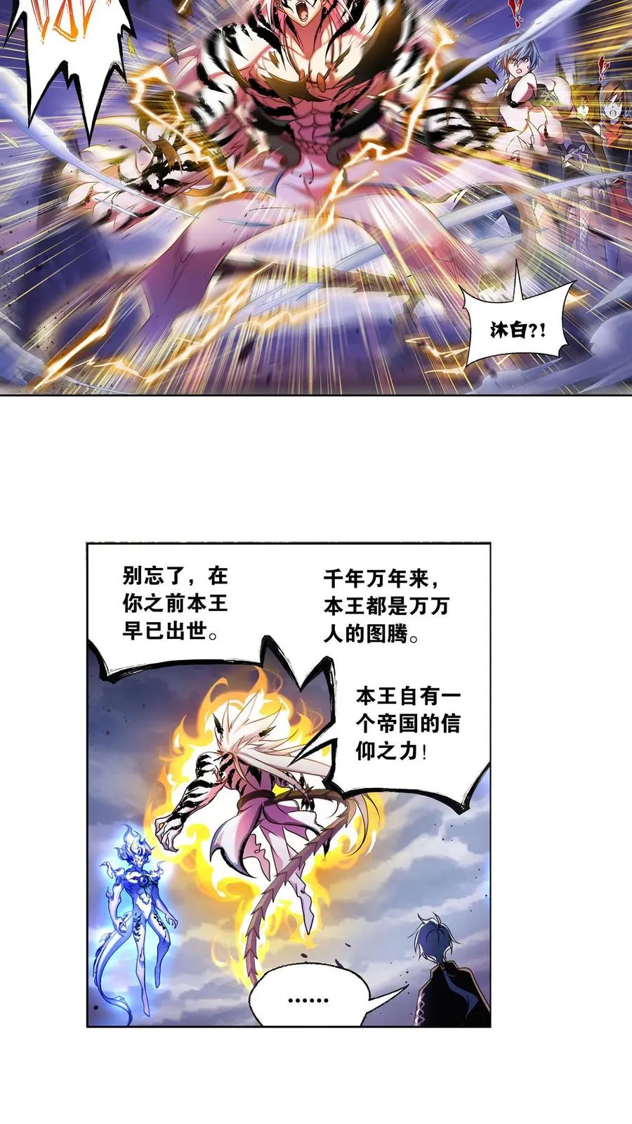 第317话：魂兽盛宴（上） 第8页