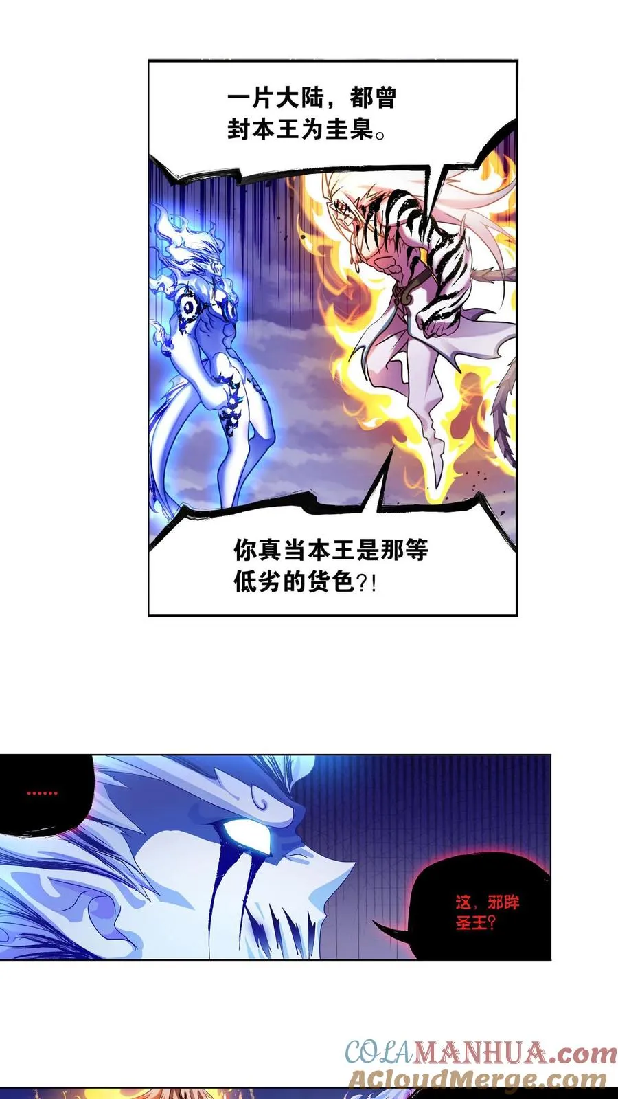 第317话：魂兽盛宴（上） 第9页