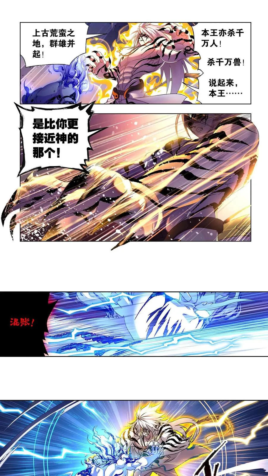 第317话：魂兽盛宴（上） 第12页