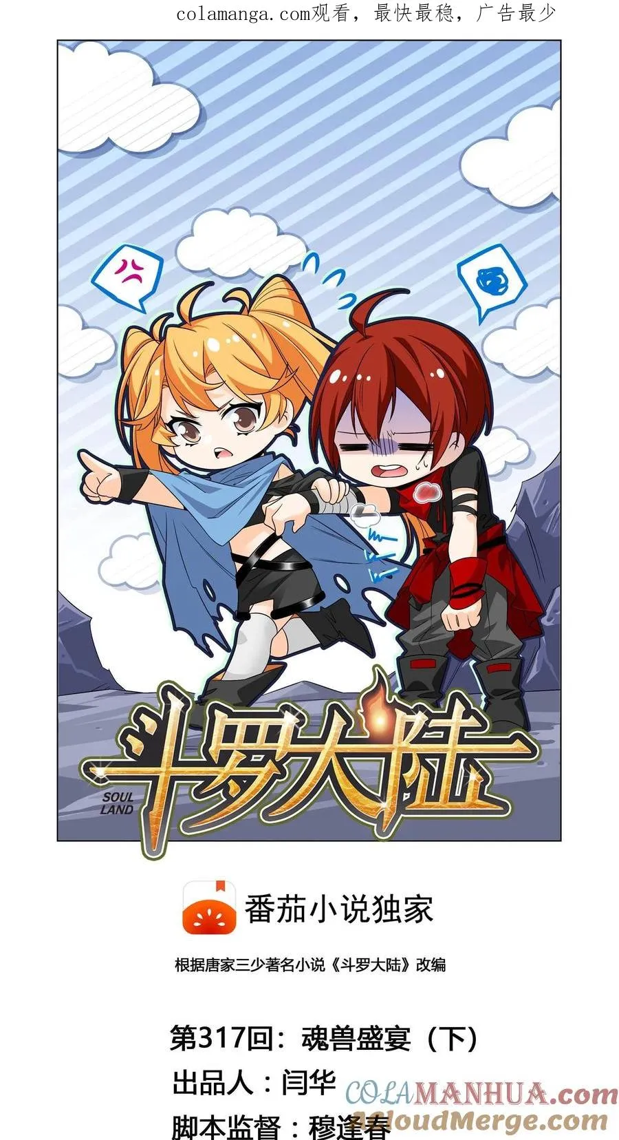 第317话：魂兽盛宴（下） 第1页