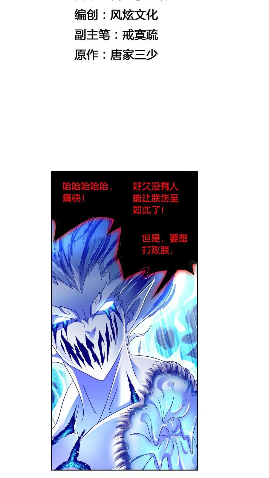 第317话：魂兽盛宴（下） 第2页