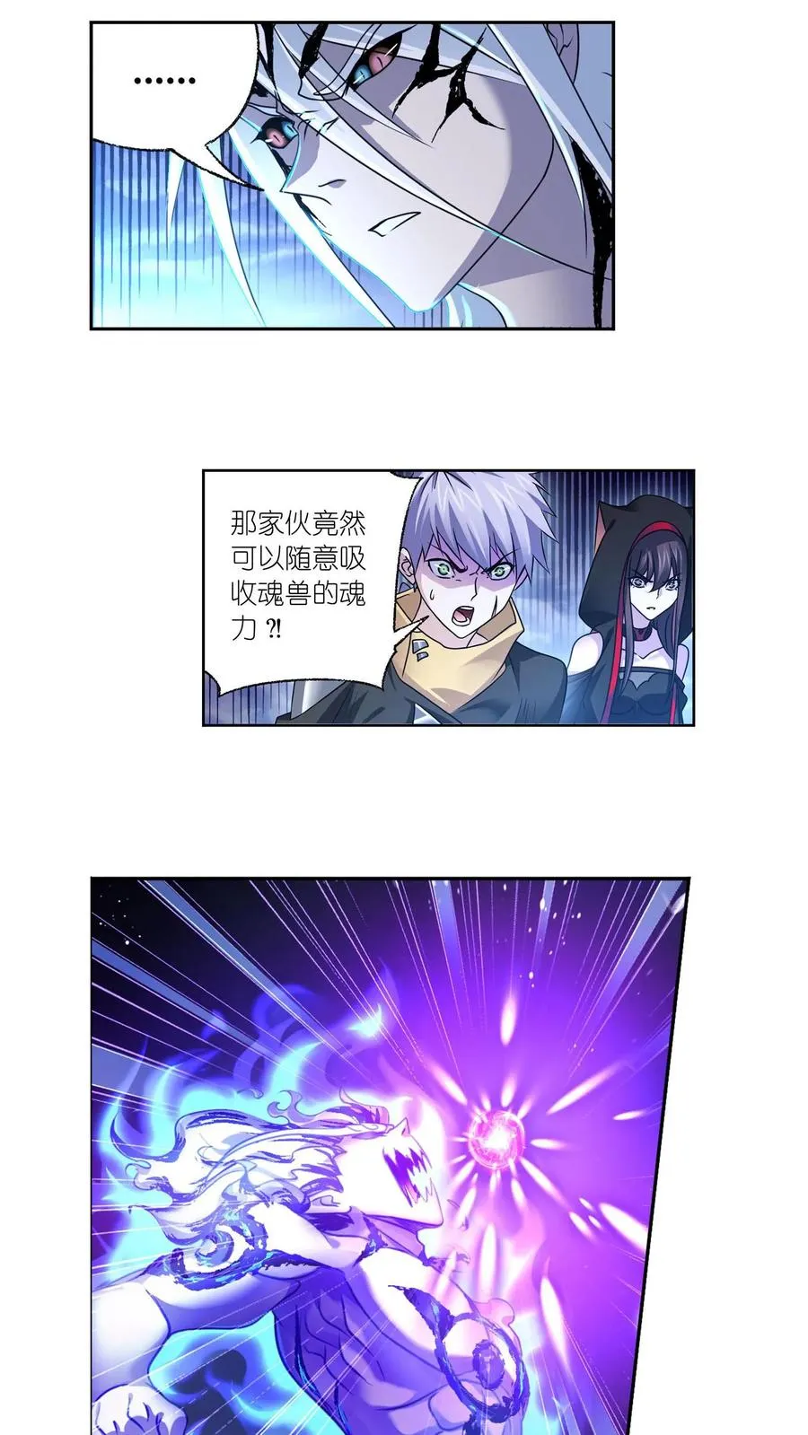 第317话：魂兽盛宴（下） 第6页