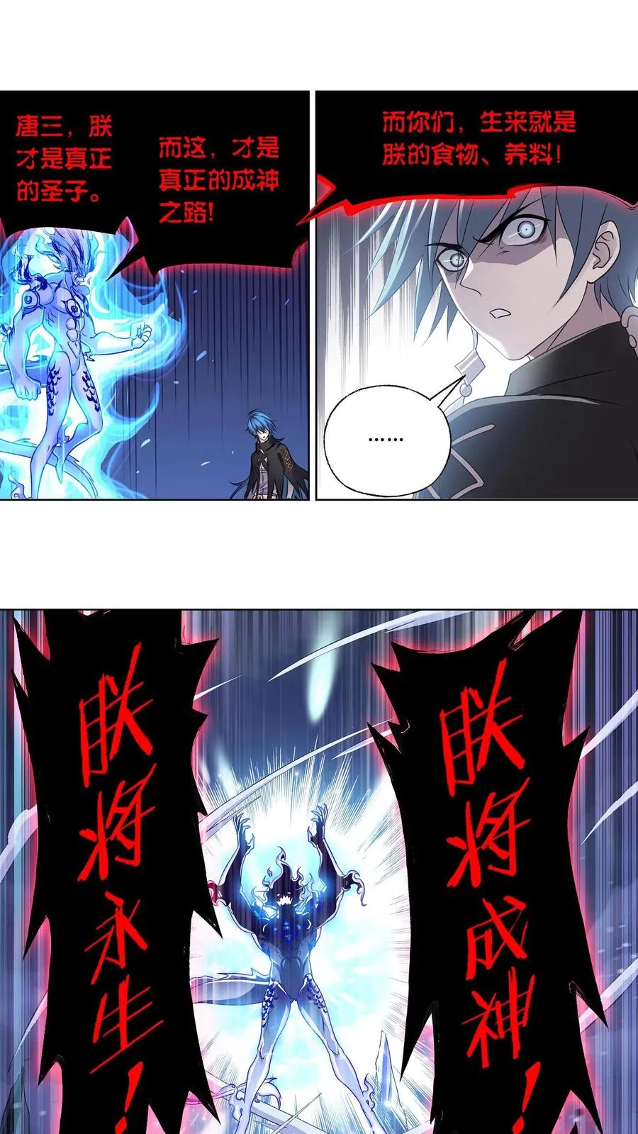 第317话：魂兽盛宴（下） 第18页