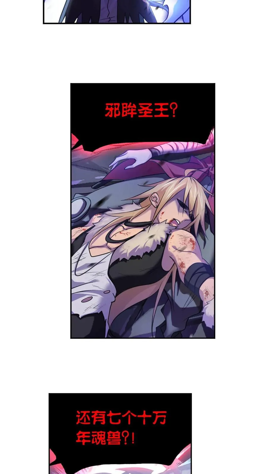第317话：魂兽盛宴（下） 第20页