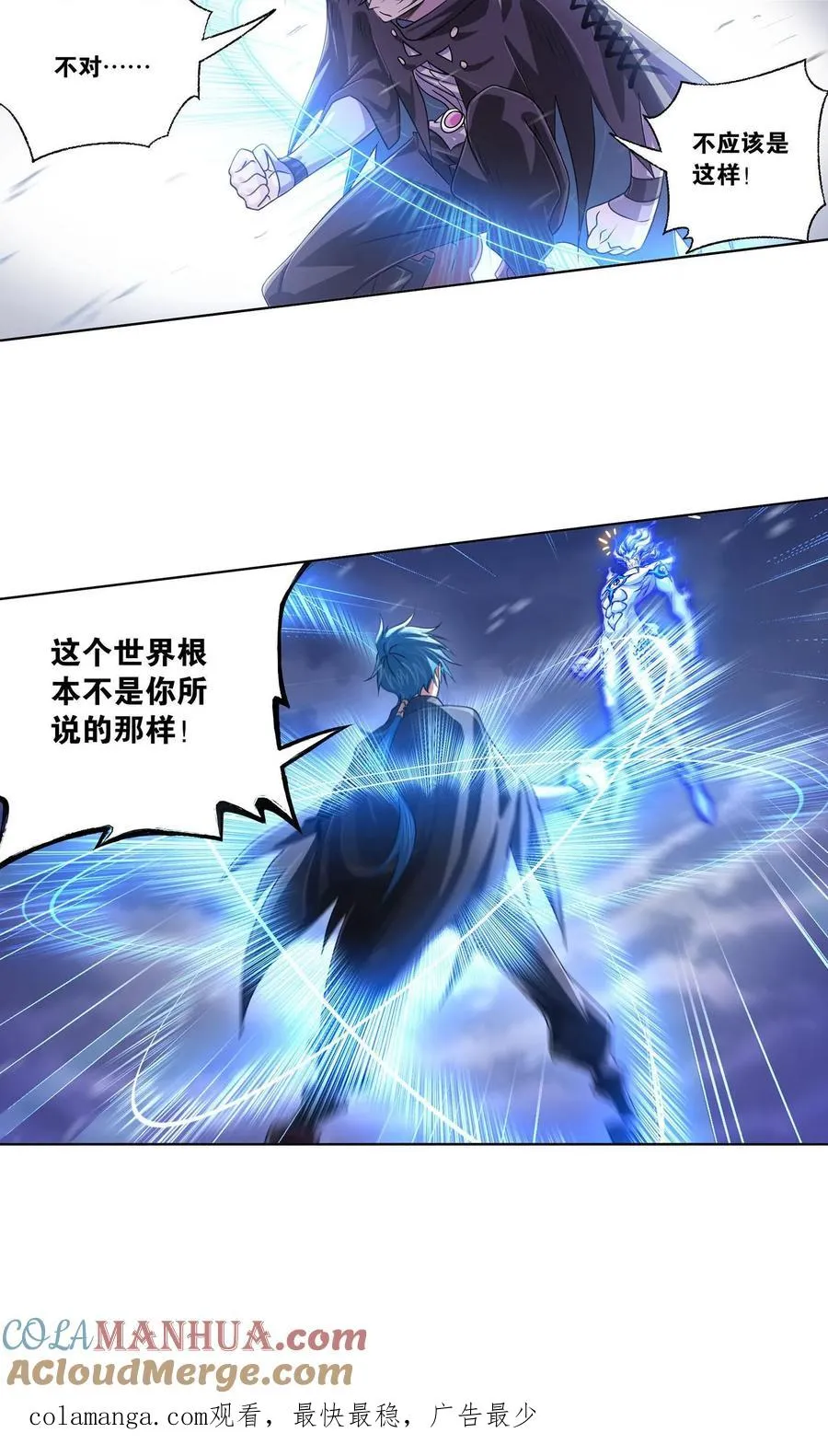 第317话：魂兽盛宴（下） 第25页