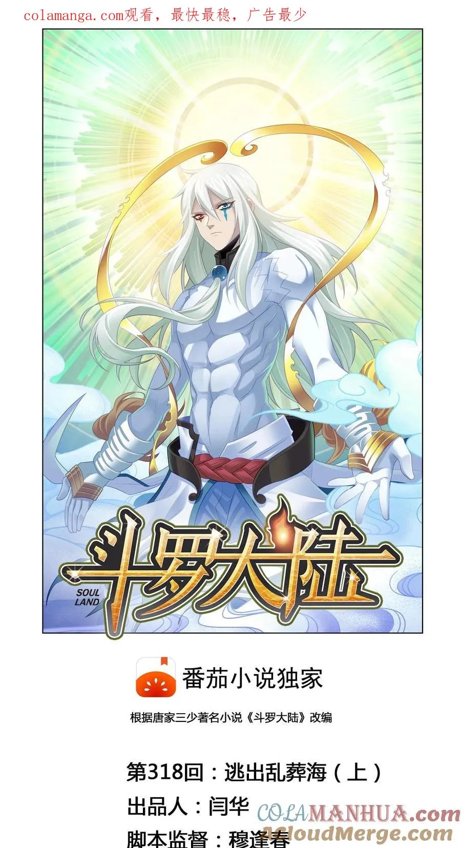 第318话：逃出乱葬海（上） 第1页