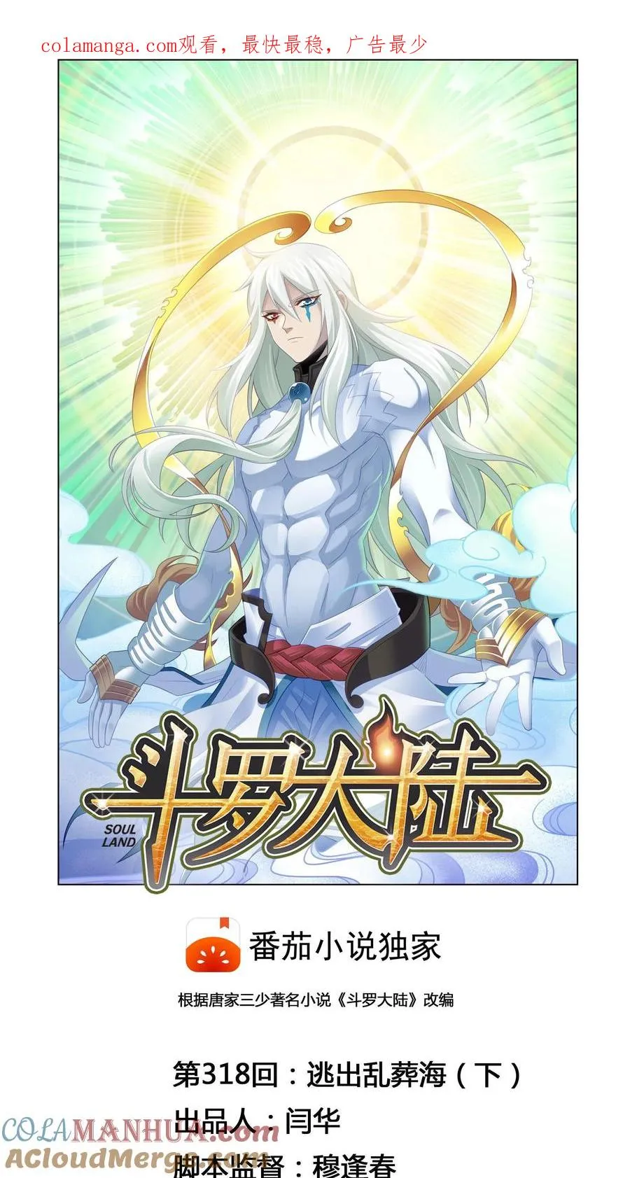 第318话：逃出乱葬海（下） 第1页