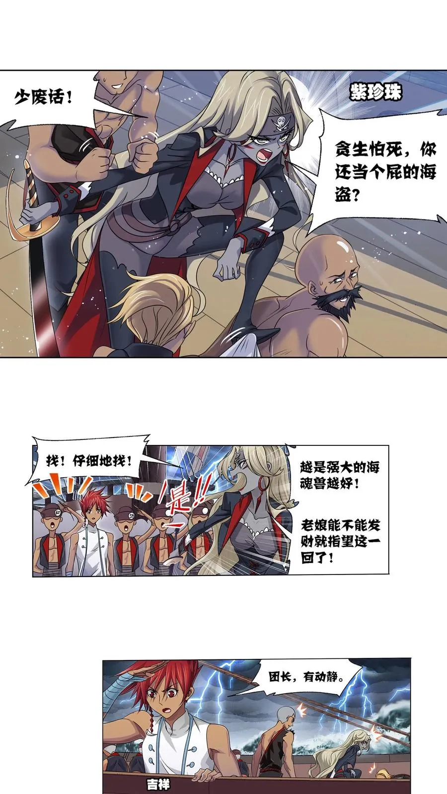第318话：逃出乱葬海（下） 第14页