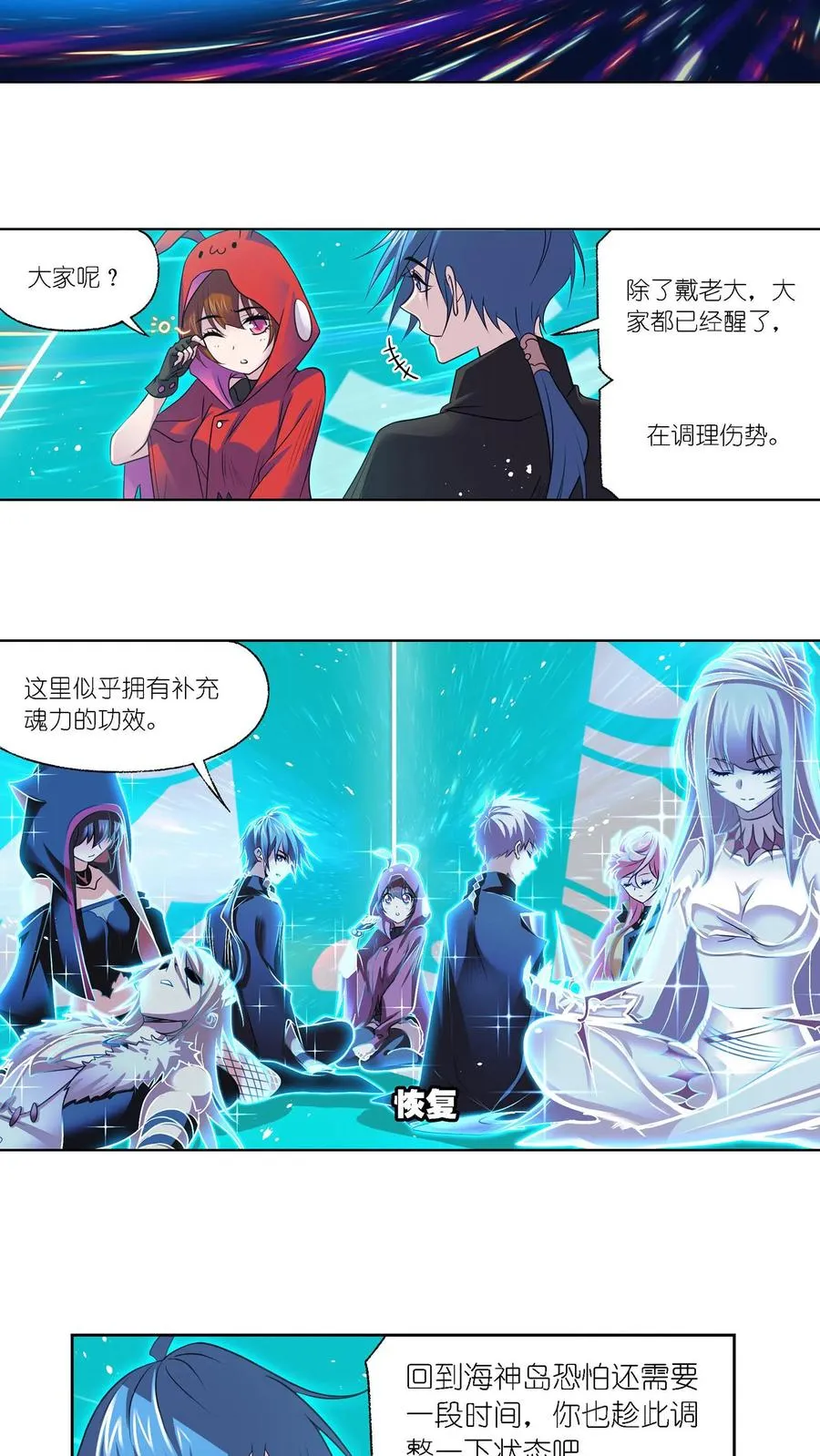 第319话：回归九星海（上） 第4页