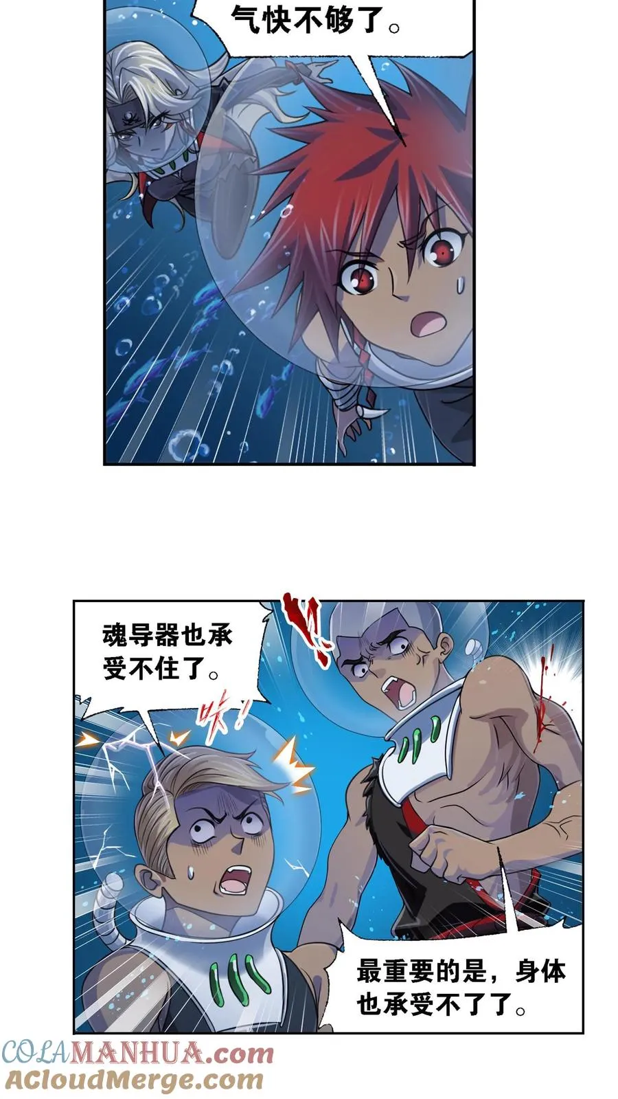 第319话：回归九星海（上） 第7页