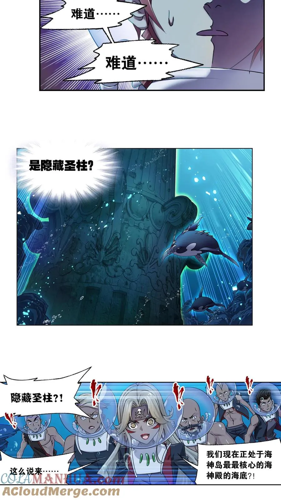 第319话：回归九星海（上） 第9页