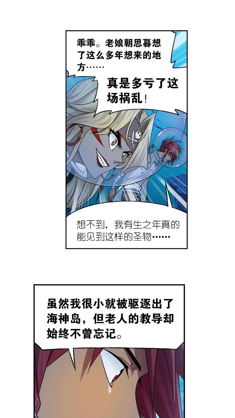 第319话：回归九星海（上） 第10页