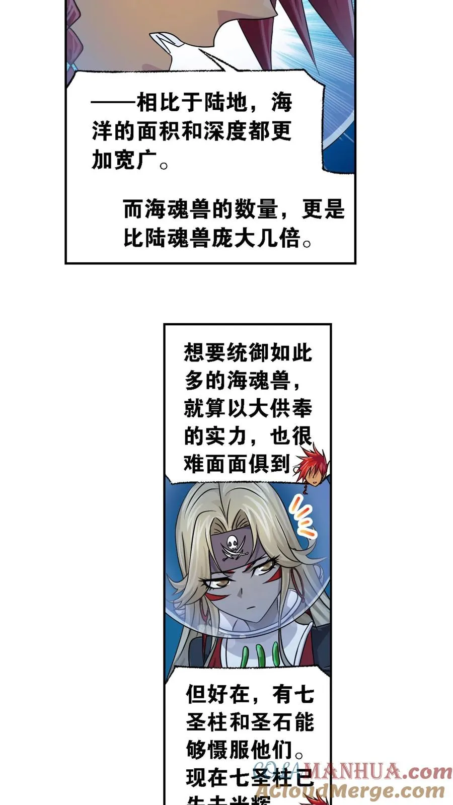 第319话：回归九星海（上） 第11页