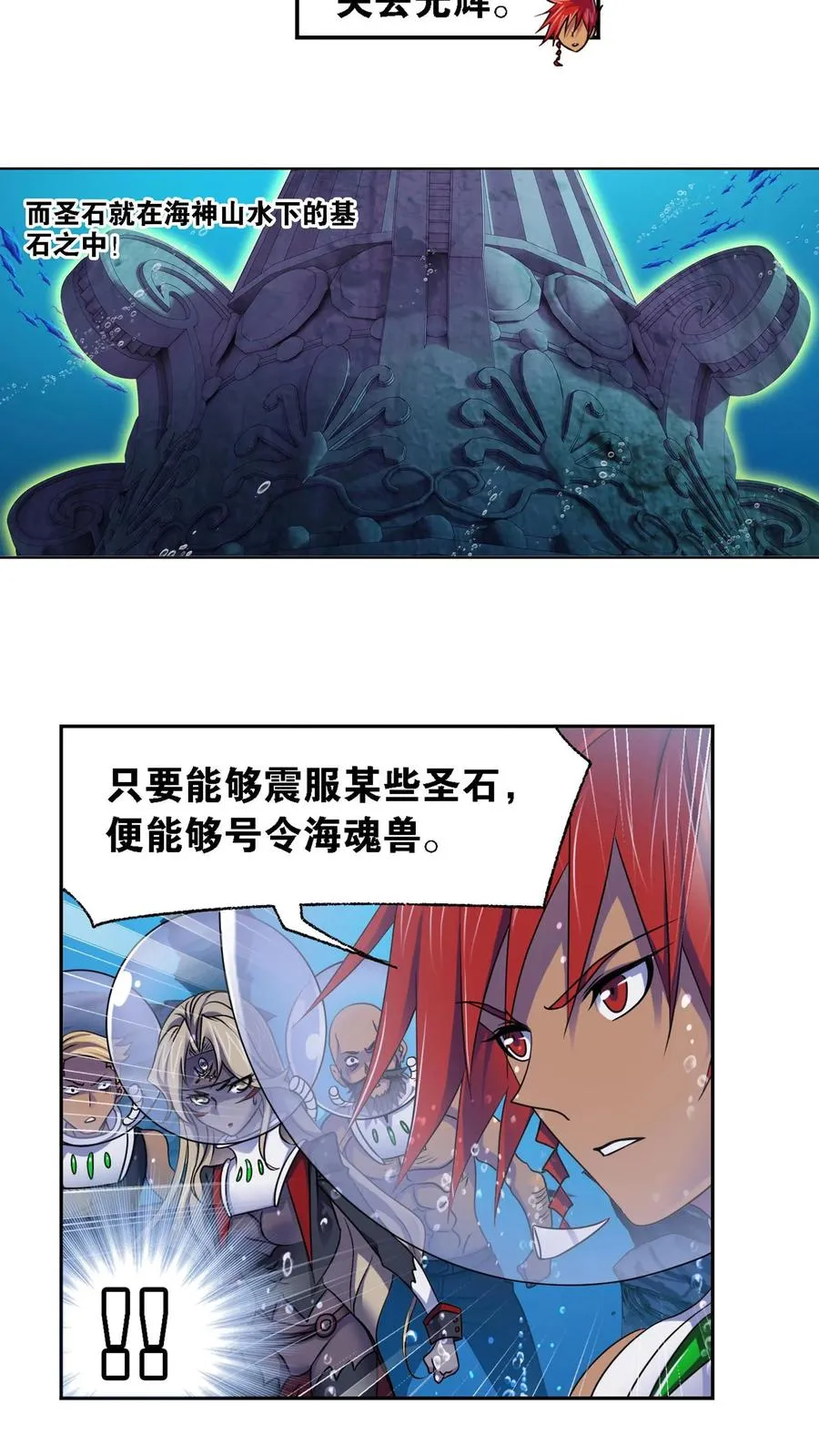 第319话：回归九星海（上） 第12页
