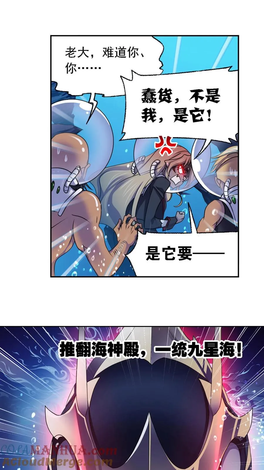 第319话：回归九星海（上） 第13页