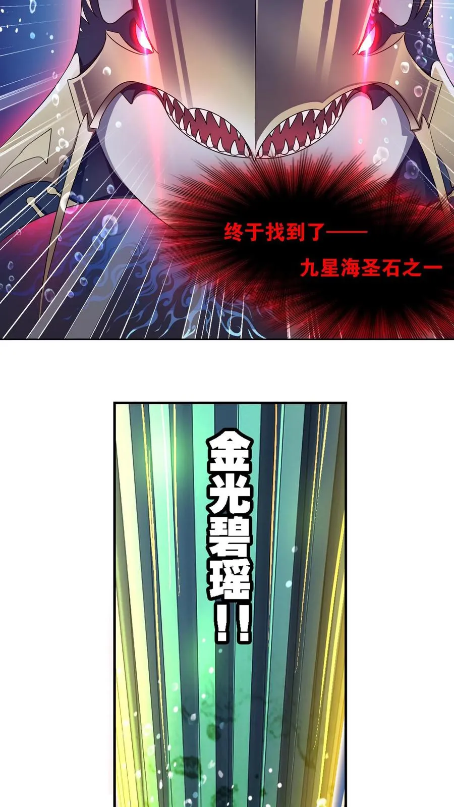 第319话：回归九星海（上） 第14页