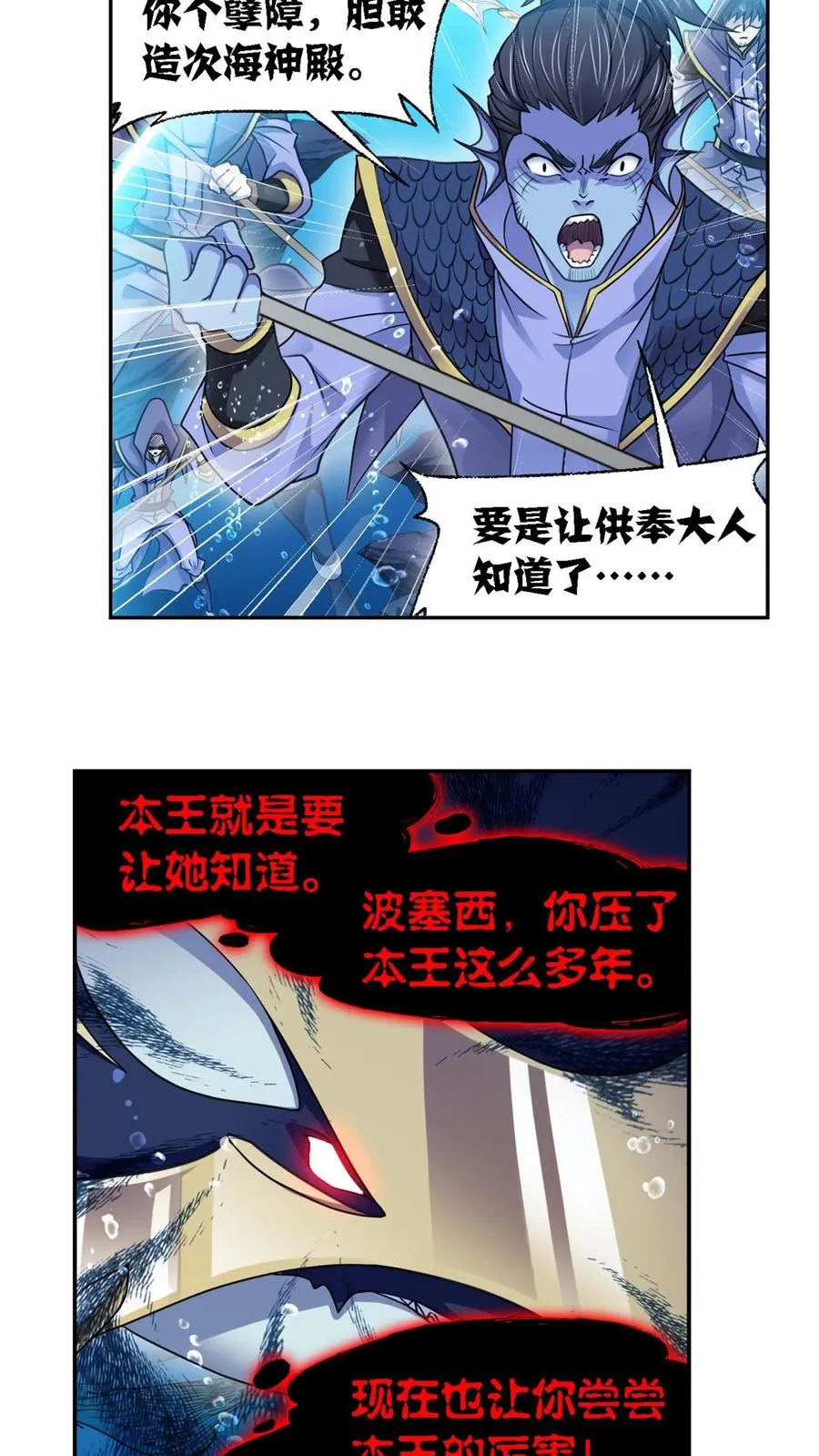第319话：回归九星海（上） 第16页
