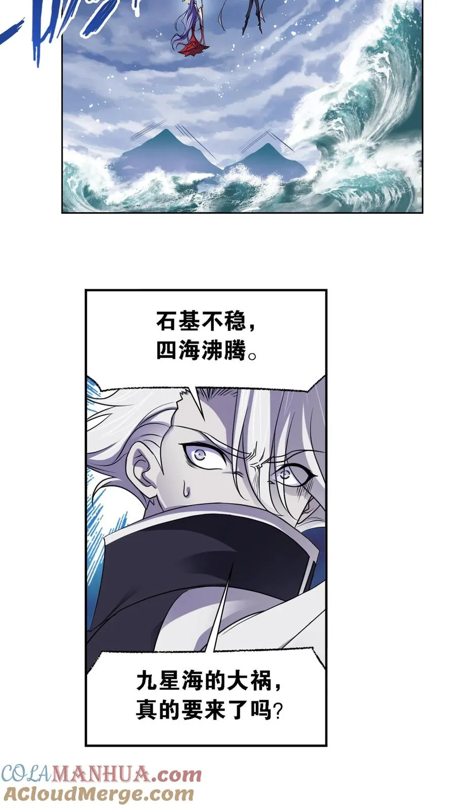 第319话：回归九星海（上） 第21页