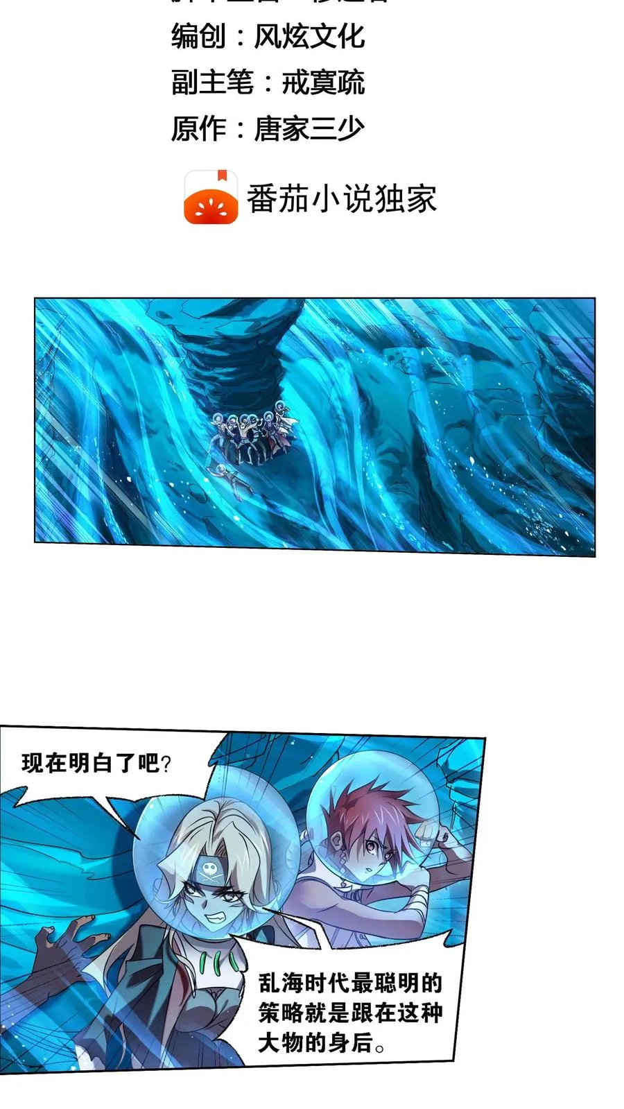 第319话：回归九星海（下） 第2页