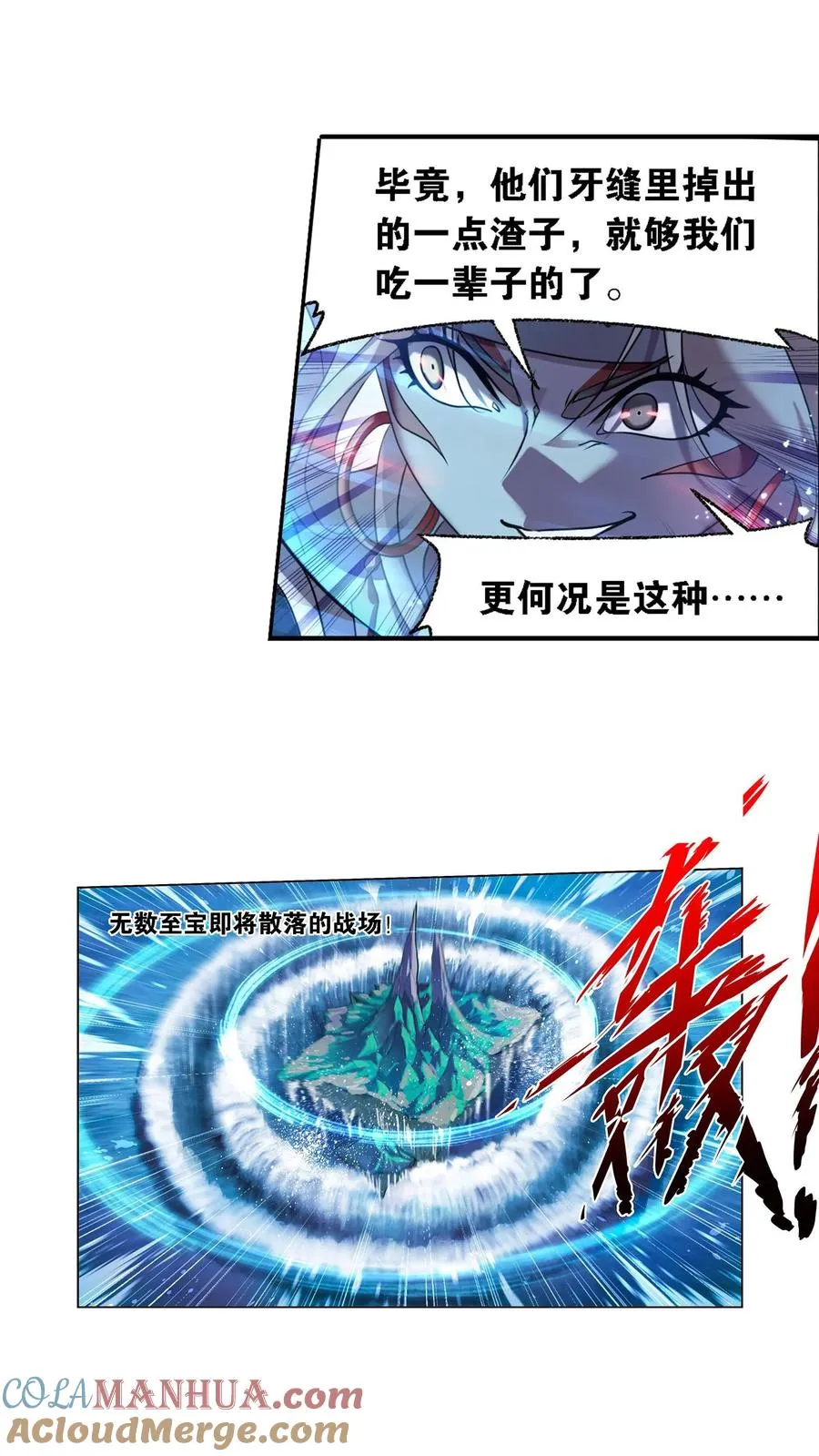 第319话：回归九星海（下） 第3页