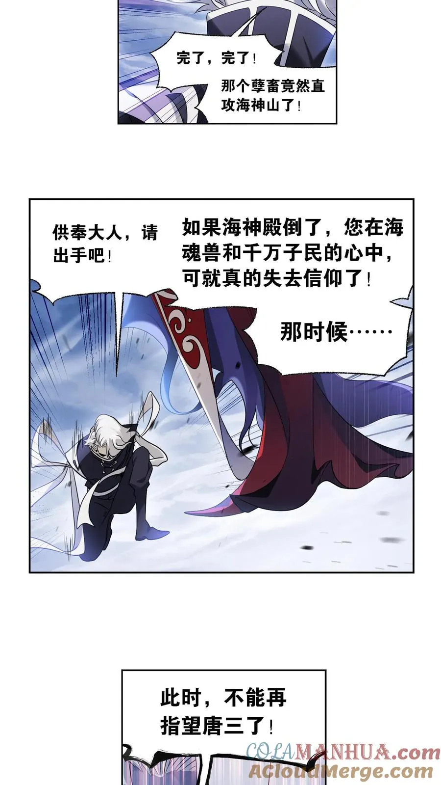 第319话：回归九星海（下） 第5页