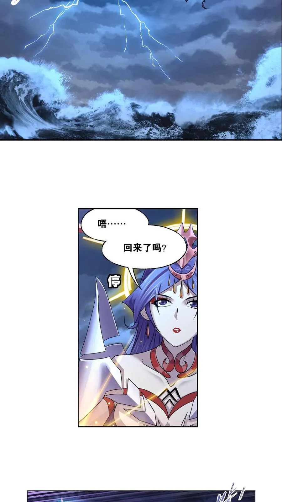 第319话：回归九星海（下） 第8页