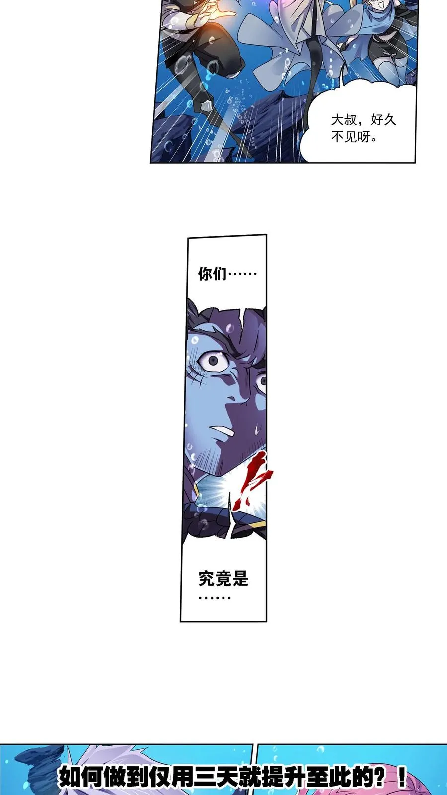 第319话：回归九星海（下） 第16页