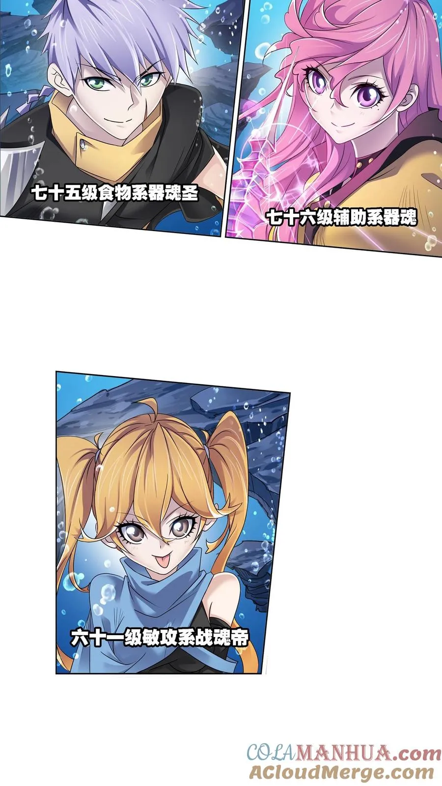 第319话：回归九星海（下） 第17页